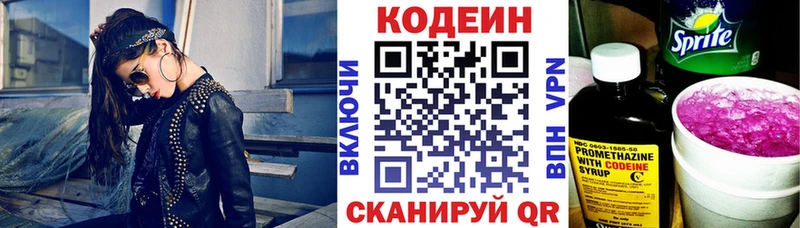 Codein напиток Lean (лин)  Ершов 