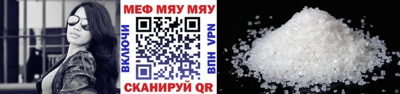 МЯУ-МЯУ мука где можно купить mega вход Ершов